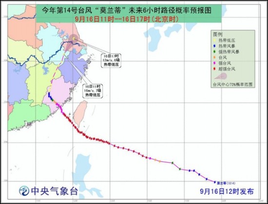 莫蘭蒂臺風減弱為熱帶低壓