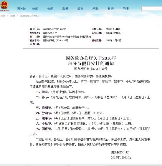 2016國(guó)慶放假安排