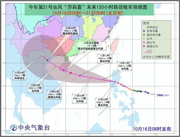 臺(tái)風(fēng)莎莉嘉可能登陸海南