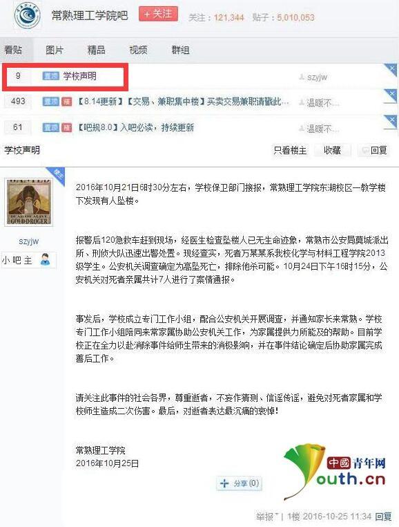 女大學(xué)生裸身墜亡