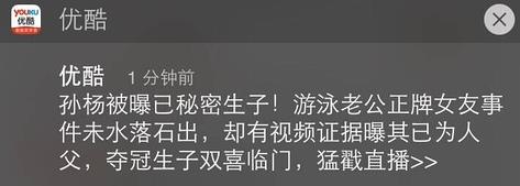 網(wǎng)曝孫楊隱婚生子