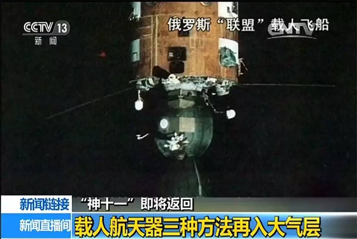 神舟11號(hào)即將返回