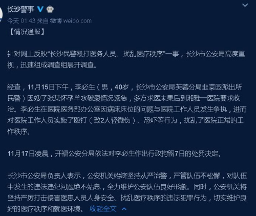 民警毆打醫(yī)務人員