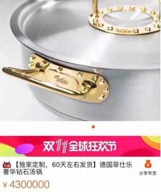 湯鍋鑲13克拉鉆石售價(jià)430萬元
