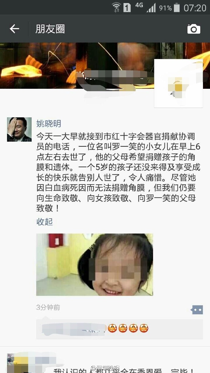 羅一笑去世父母希望捐獻(xiàn)她的遺體和器官