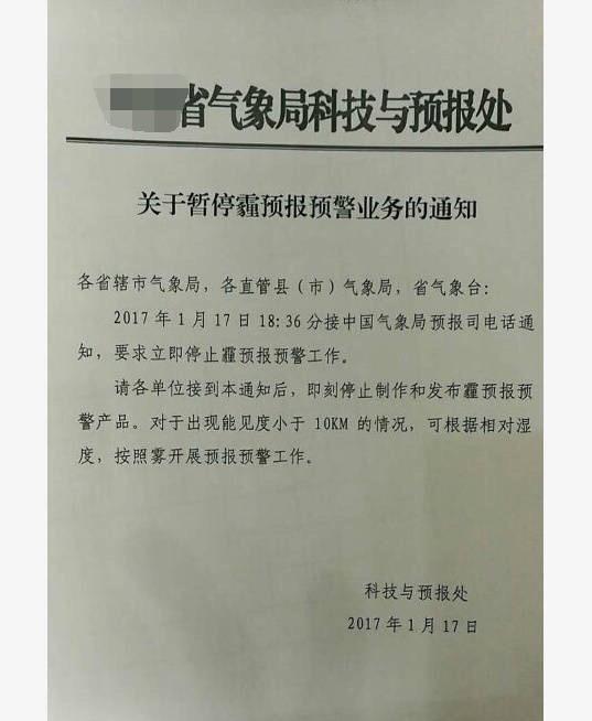 氣象局停發霾預警