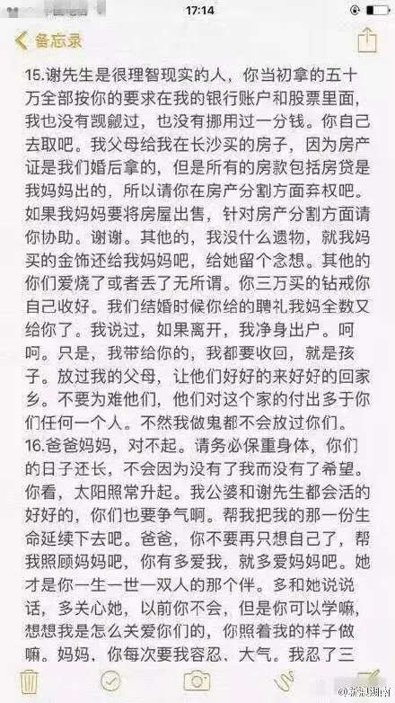 年輕媽媽帶著兩個孩子跳下13樓 15頁遺書看哭世人