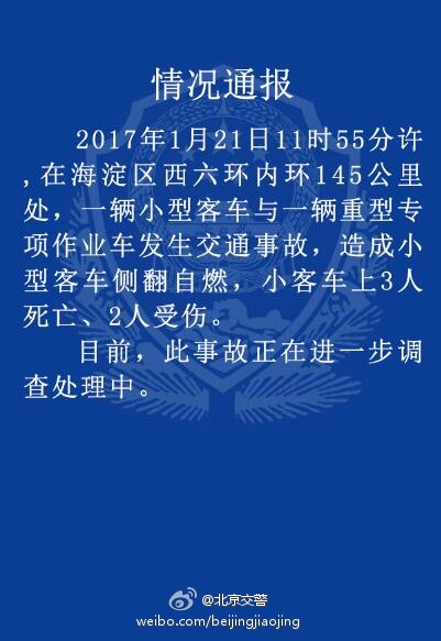 北京客車側(cè)翻自燃事故通報(bào)