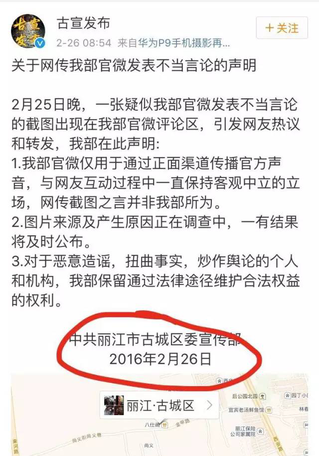 麗江官微懟網友