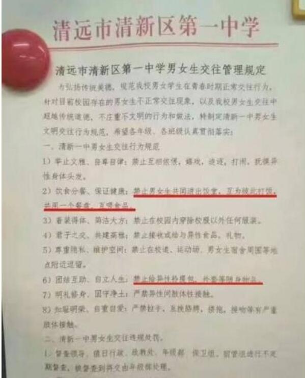 禁男女生同進(jìn)飯?zhí)? width=
