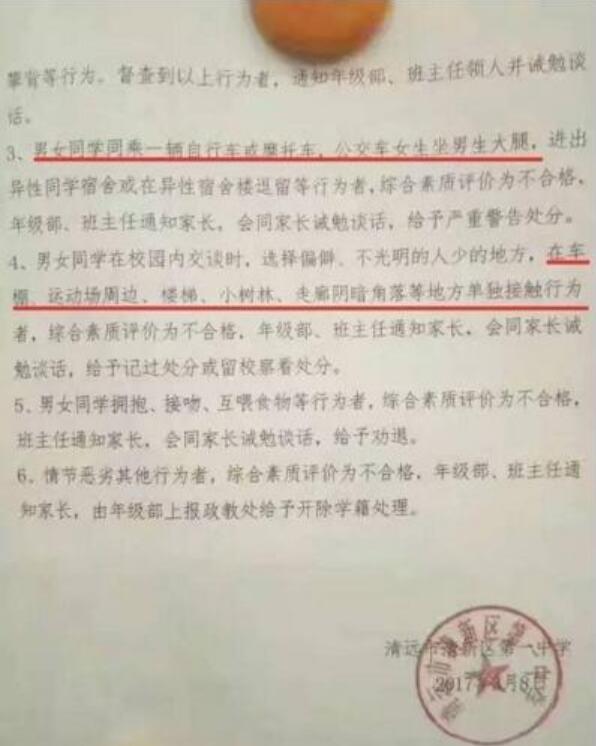 禁男女生同進(jìn)飯?zhí)? width=