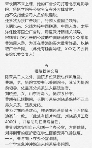 北電學生實名舉報