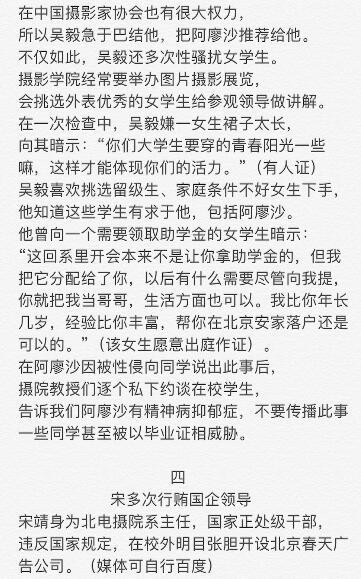 北電學生實名舉報