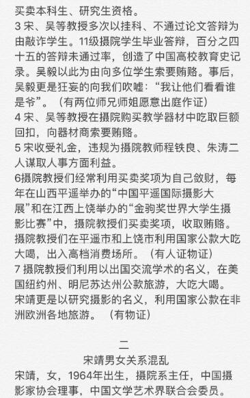 北電學生實名舉報