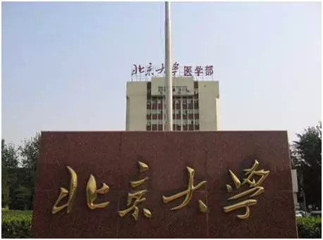 曝高考填志愿亂象:考生拒報北大遭副校長軟禁