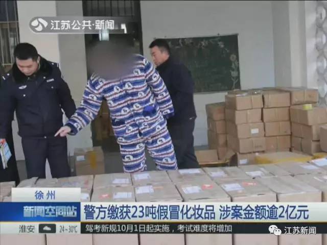 23噸假海淘化妝品假裝入關被查 由大學教授調制