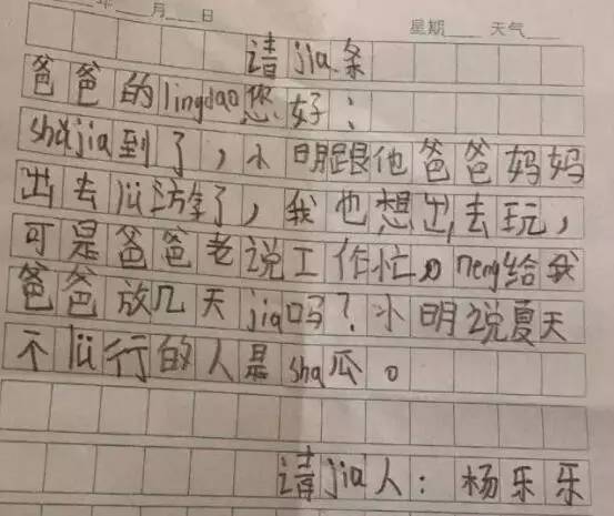 男孩替父寫請(qǐng)假條