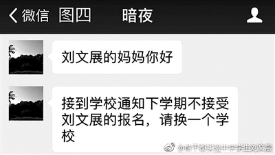 學(xué)生因舉報(bào)被勸退