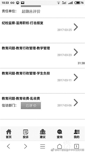 學(xué)生因舉報(bào)被勸退