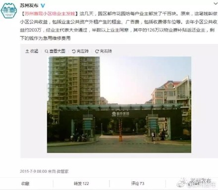 物業(yè)發(fā)24萬(wàn)給業(yè)主