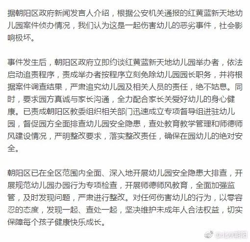 紅黃藍教師被刑拘