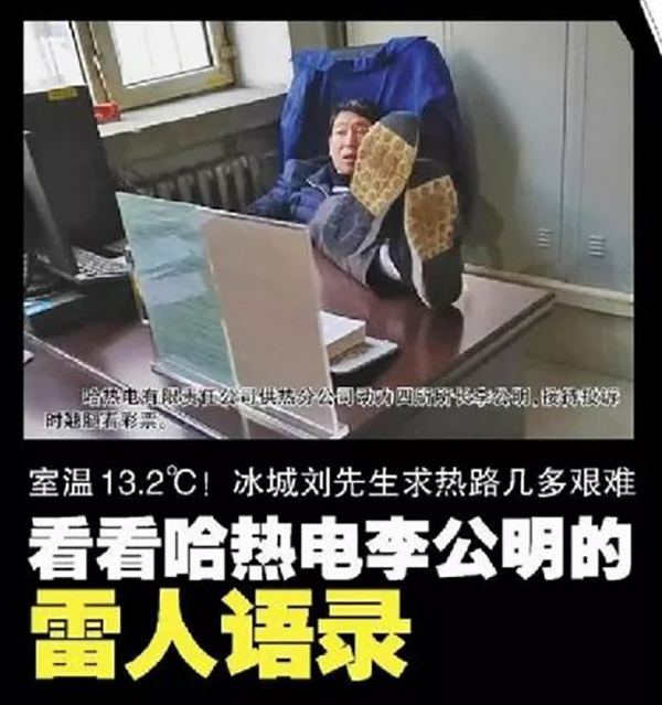 供熱公司認錯道歉