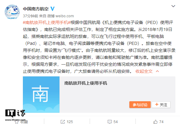 南航解禁手機