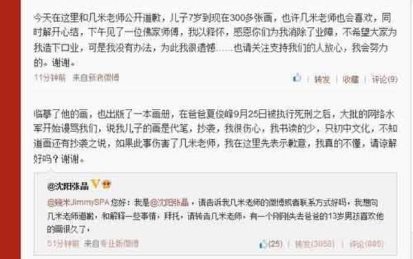 夏俊峰之子畫作抄襲幾米漫畫 其妻道歉承認(rèn)臨摹否認(rèn)抄襲/圖