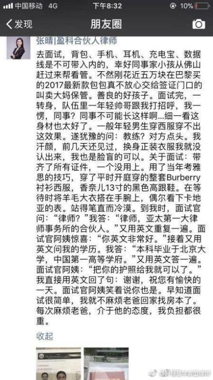 炫富女律師被群嘲