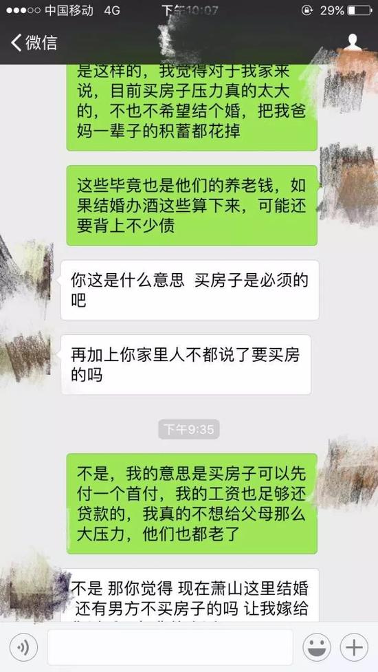 情侶婚前聊天記錄
