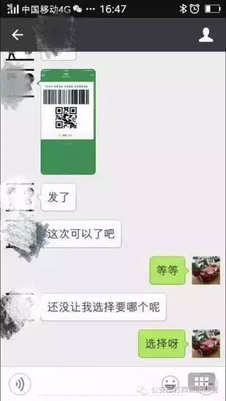 截圖刷光銀行卡