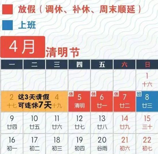 清明節放假通知