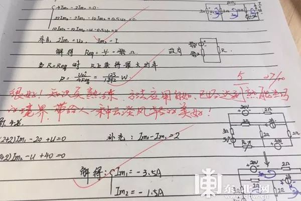 大學老師金句點評