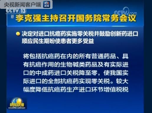 進口抗癌藥零關稅5月1日起實施