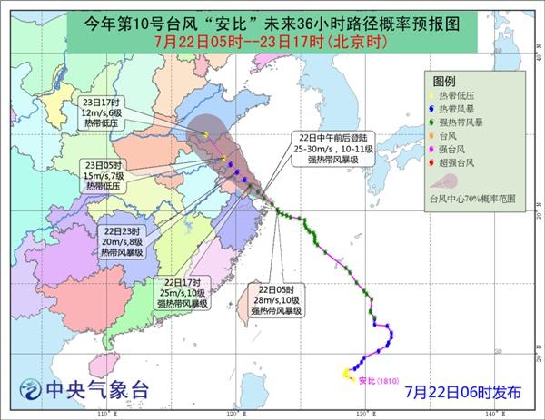 上海臺風安比最新消息