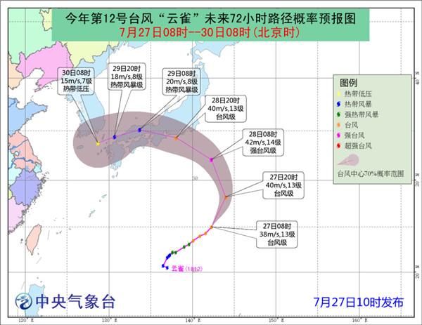 臺(tái)風(fēng)云雀路徑預(yù)報(bào)圖