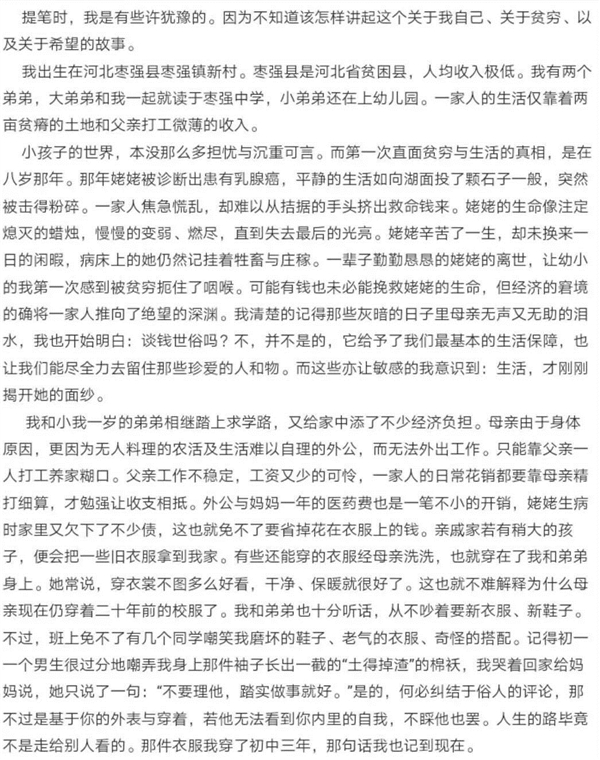 考入北大感謝貧窮