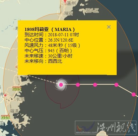 臺(tái)風(fēng)瑪莉亞將登陸羅源縣