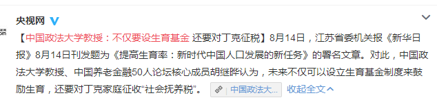 央視網(wǎng)評生育基金