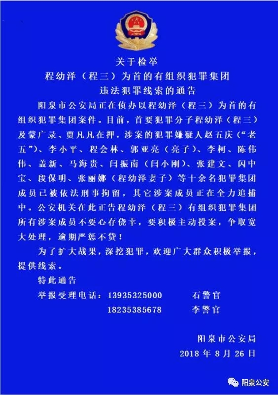 警方通告山西黑老大高調(diào)出獄 程幼澤程三被刑拘