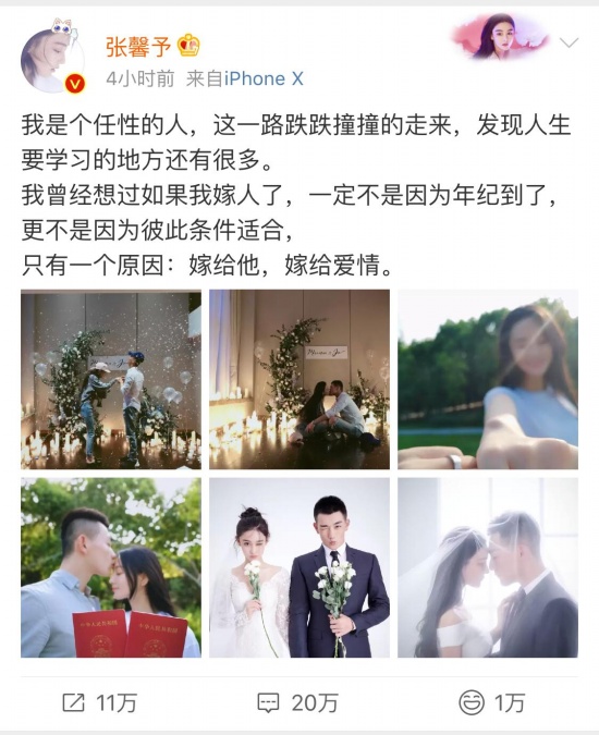 張馨予宣布結婚