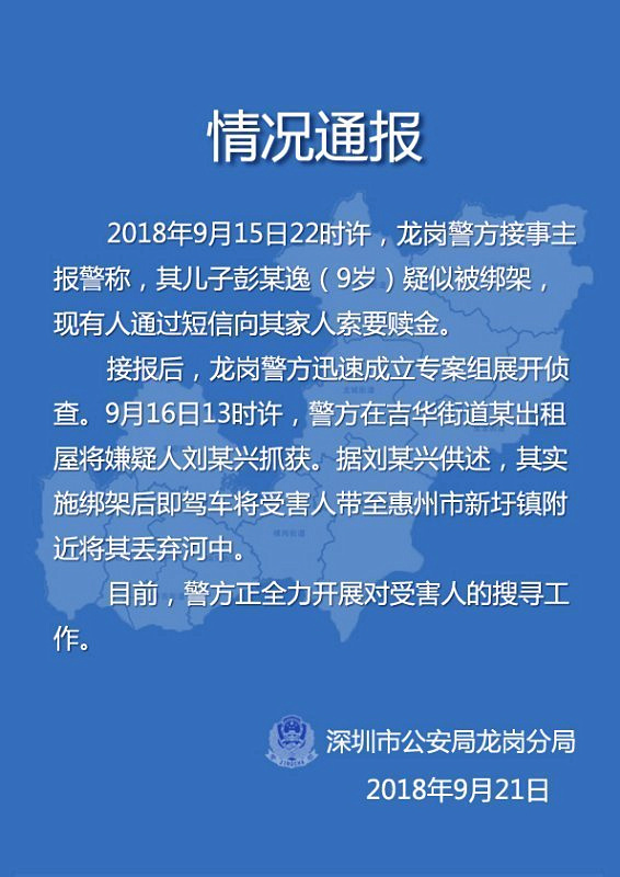 男孩被綁架丟河中