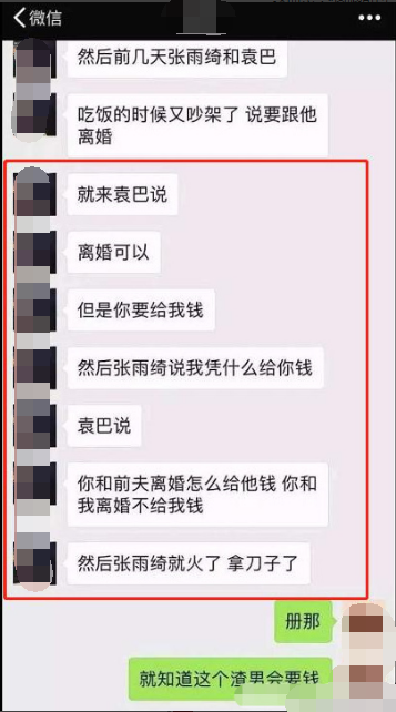 張雨綺離婚真相