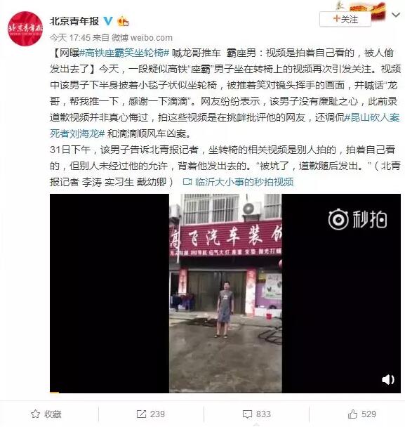 霸座男被列黑名單 霸座男孫赫被限制乘坐所有火車(chē)