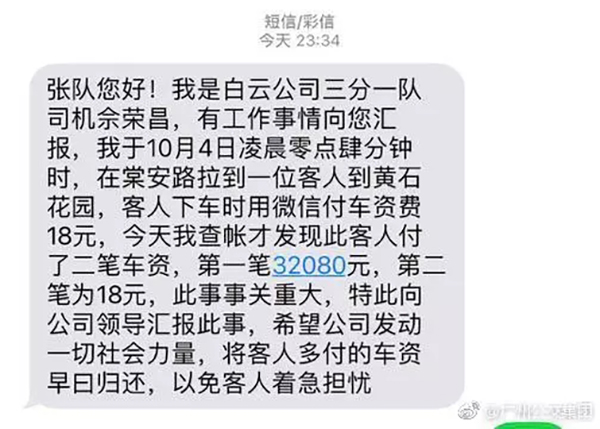 18元車費(fèi)多付3萬(wàn) 好心的哥歸還