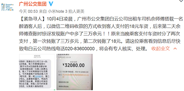 18元車費(fèi)多付3萬(wàn) 好心的哥歸還