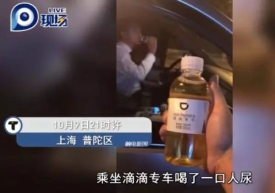 乘客喝到尿滴滴專車司機撒的尿