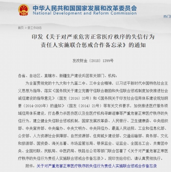聯合懲戒醫鬧行為