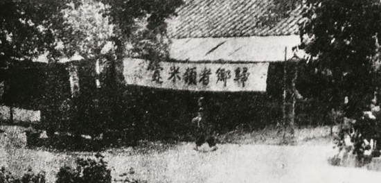華南731部隊遺址