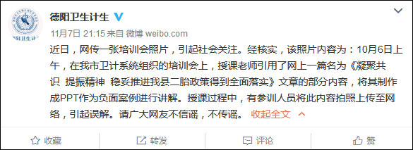 不生二胎要被撤職？四川德陽回應